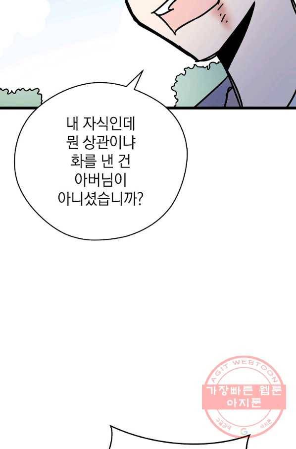도덕과부도 97화 11
