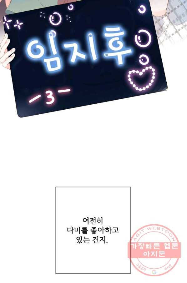 돌로의 운명캡슐 91화 4