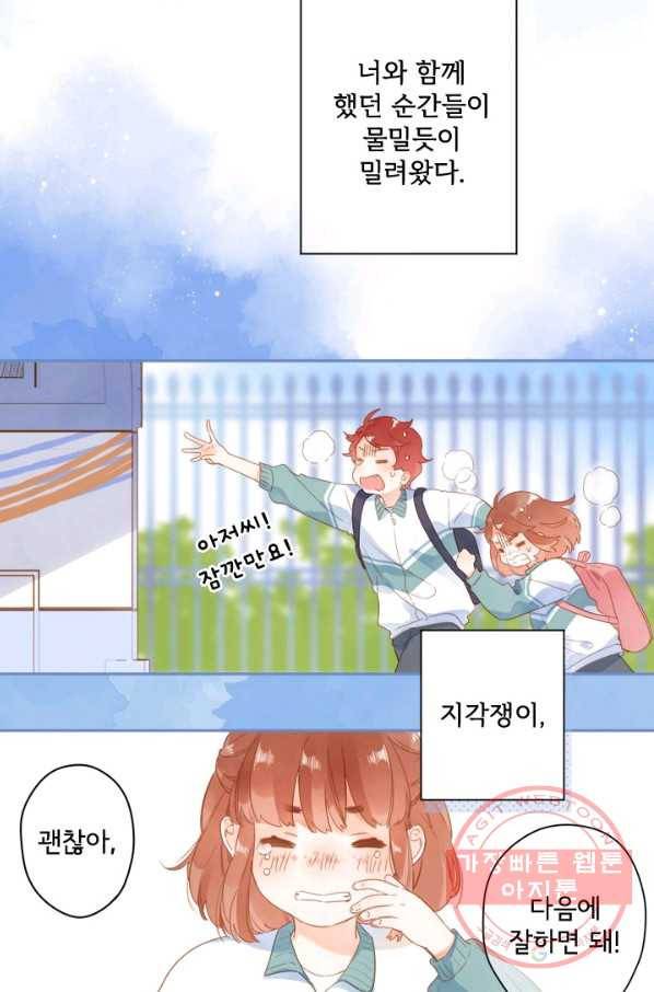 돌로의 운명캡슐 91화 11
