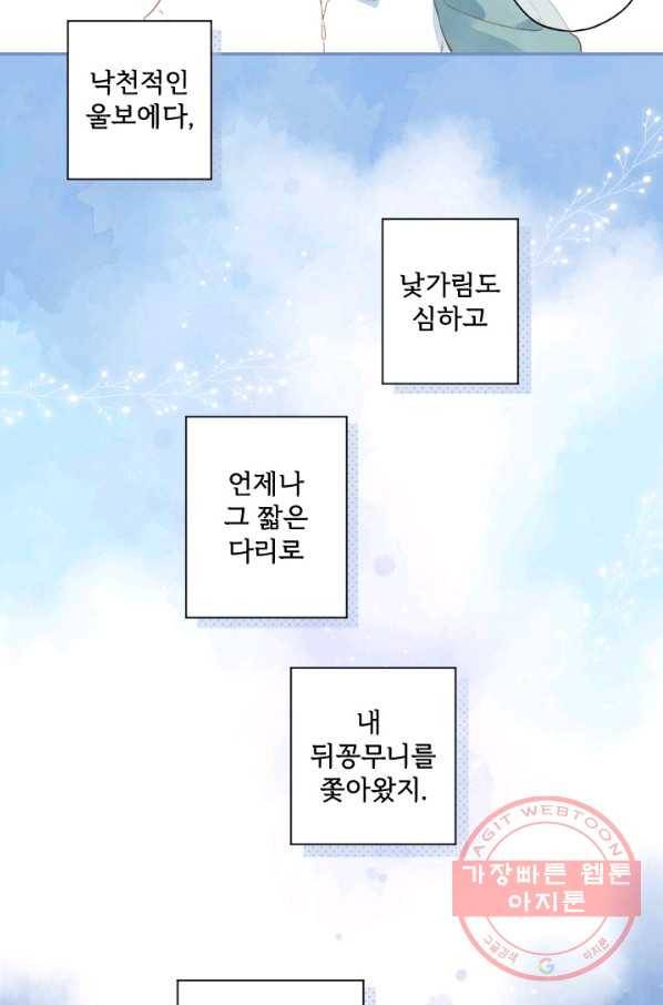 돌로의 운명캡슐 91화 12