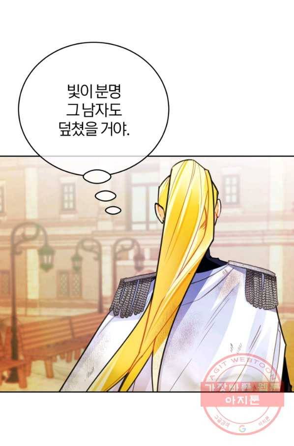 공녀님은 이상형과 결혼하기 싫어요 13화 6