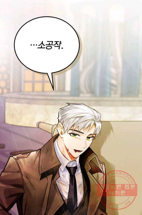 공녀님은 이상형과 결혼하기 싫어요 13화 9