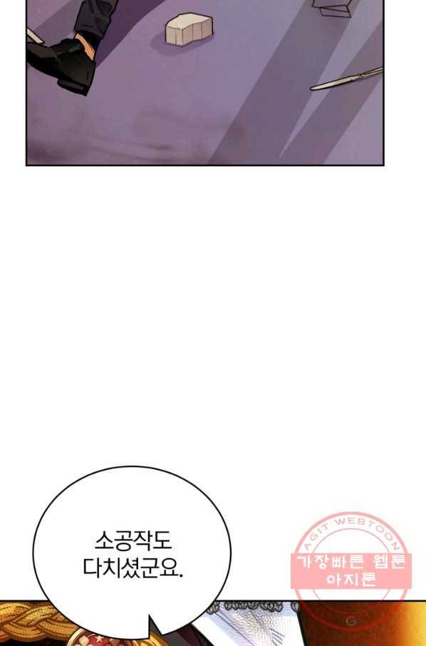 공녀님은 이상형과 결혼하기 싫어요 13화 12