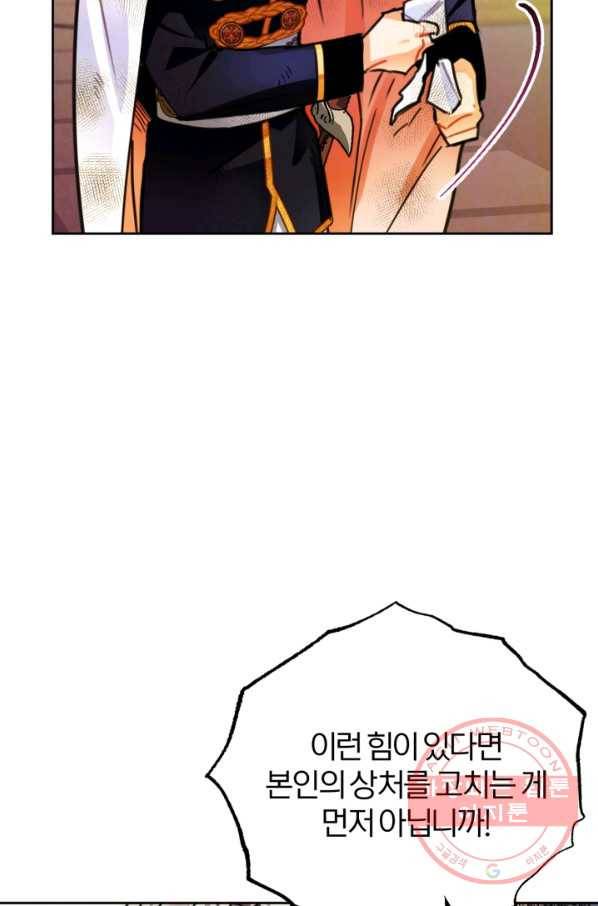 공녀님은 이상형과 결혼하기 싫어요 13화 19