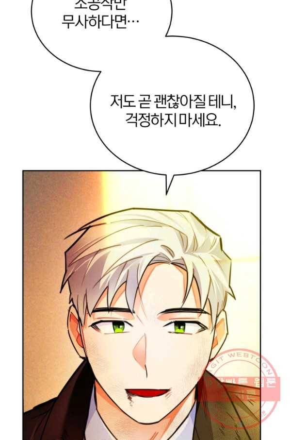 공녀님은 이상형과 결혼하기 싫어요 13화 21