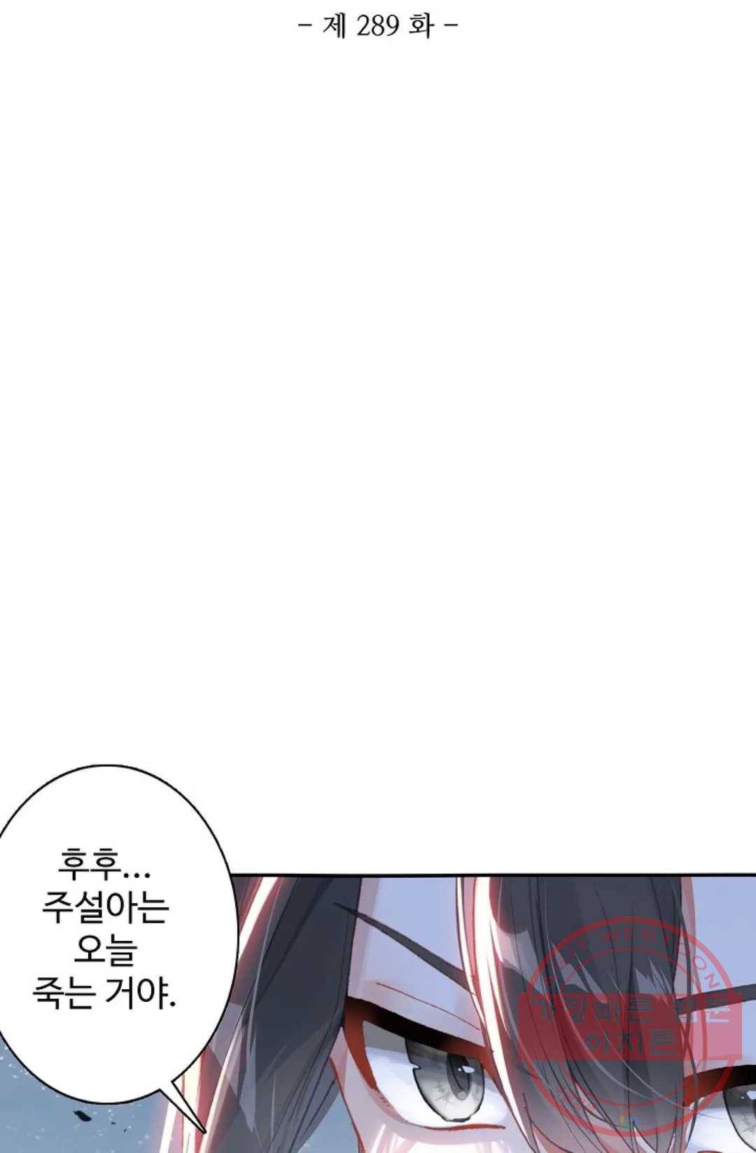 원존: 용의 비상 289화 6
