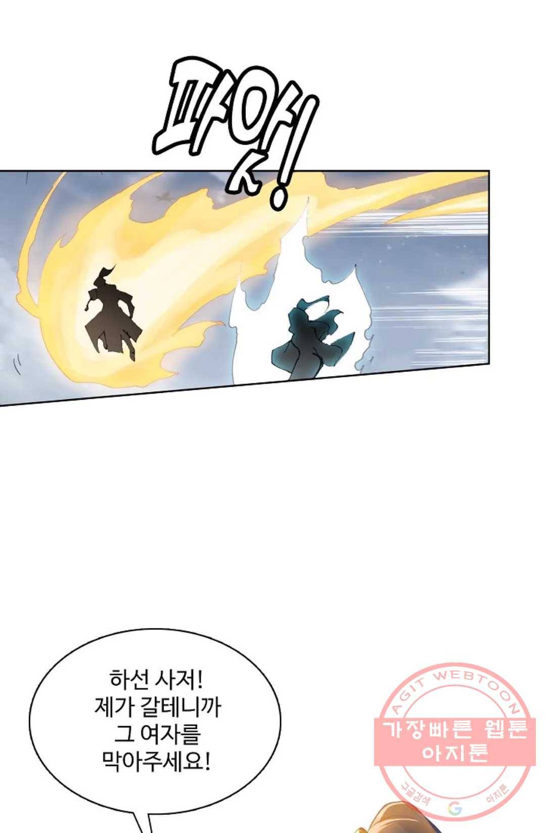 원존: 용의 비상 289화 9