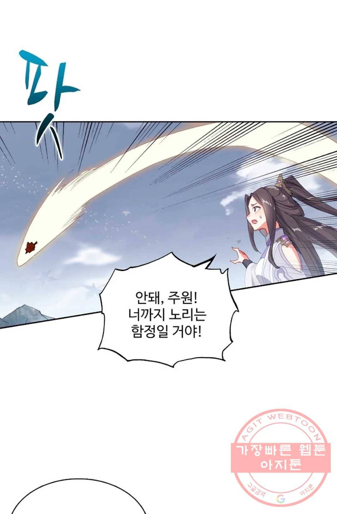 원존: 용의 비상 289화 11