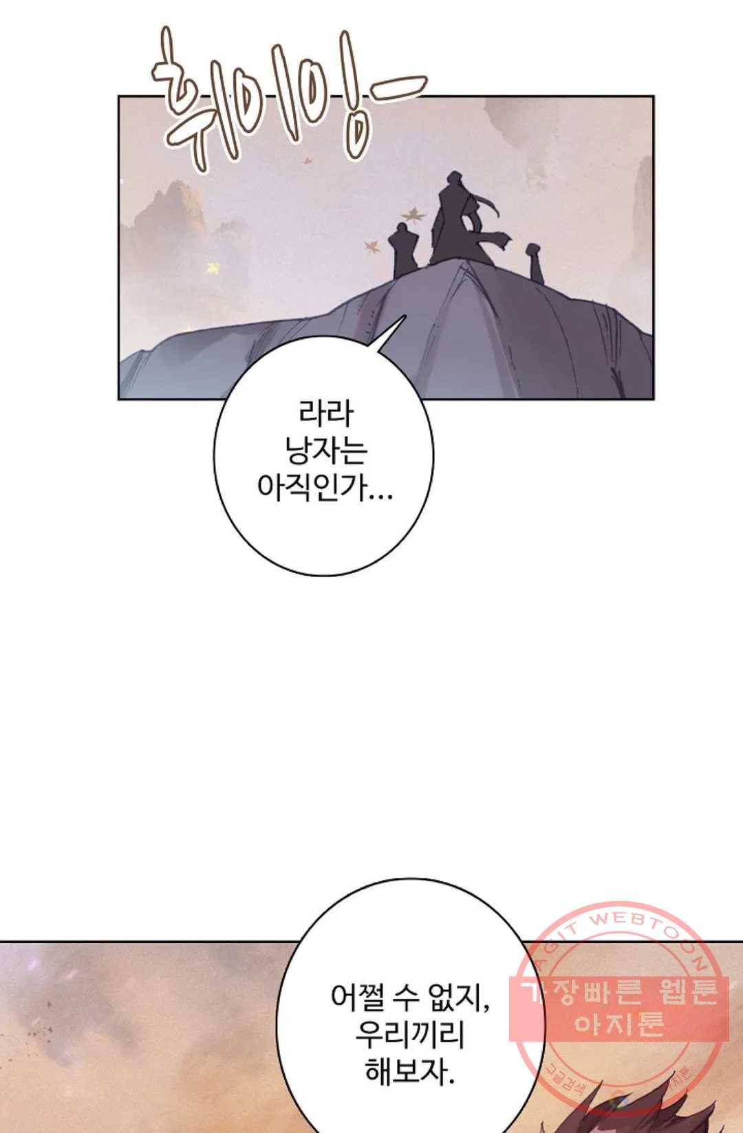 원존: 용의 비상 289화 13