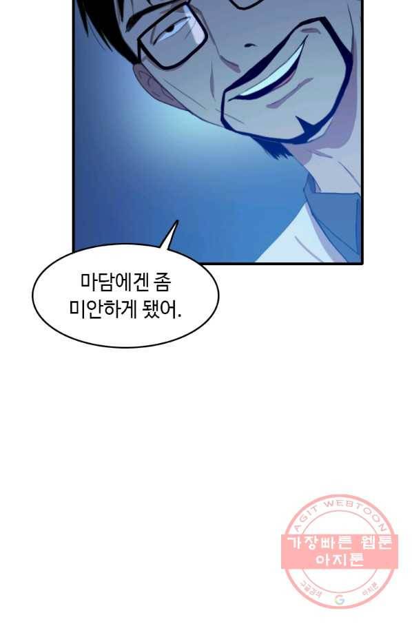 다른 세계에서 주워왔습니다 95화 6
