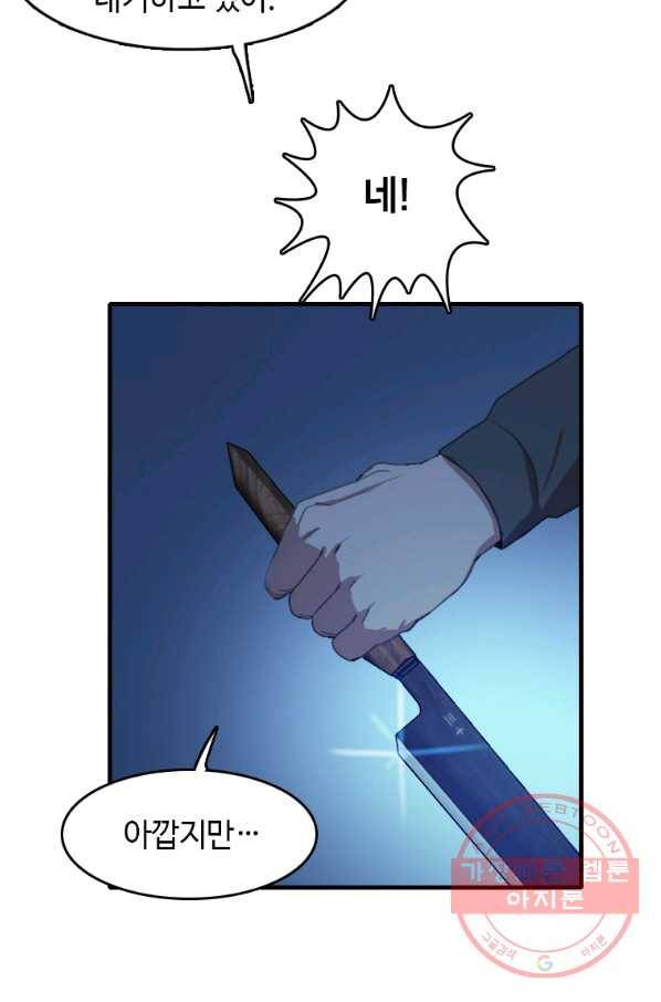 다른 세계에서 주워왔습니다 95화 11