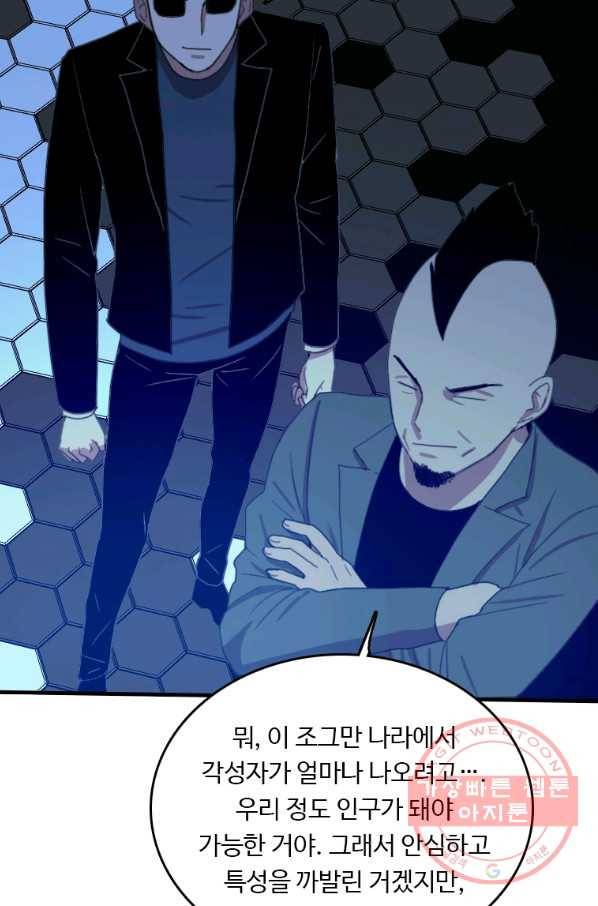 다른 세계에서 주워왔습니다 95화 15