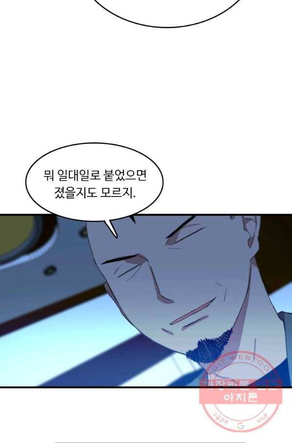 다른 세계에서 주워왔습니다 95화 16