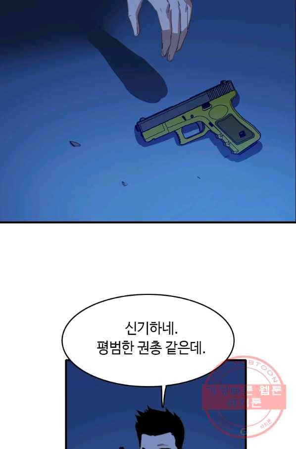 다른 세계에서 주워왔습니다 95화 52