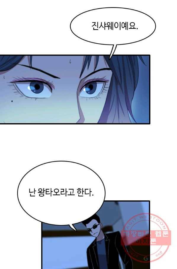 다른 세계에서 주워왔습니다 95화 60