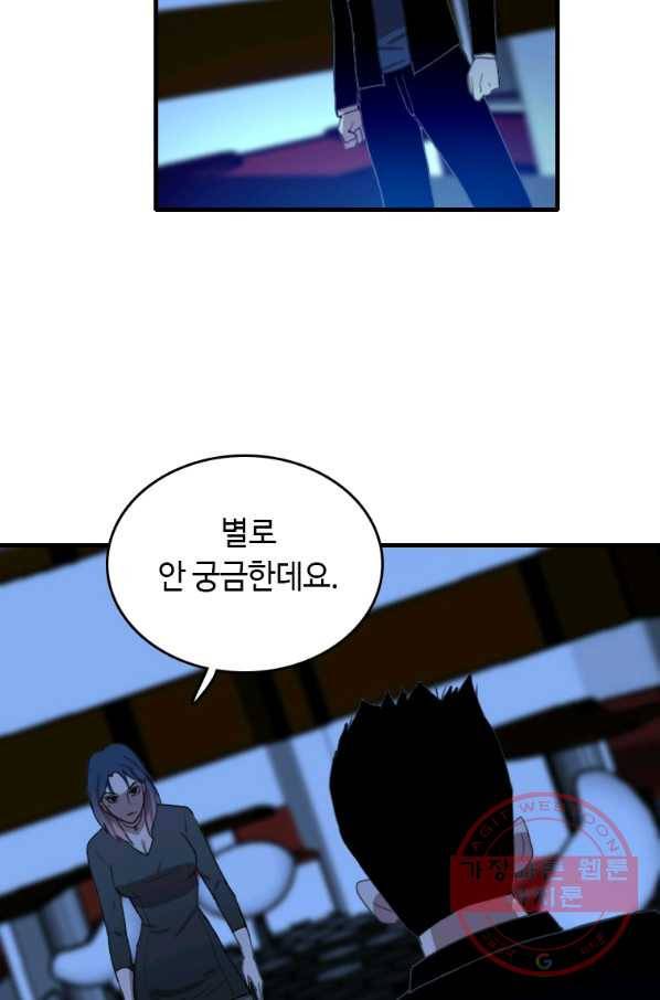 다른 세계에서 주워왔습니다 95화 61
