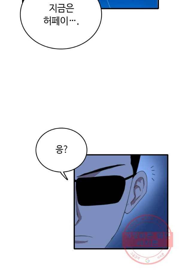 다른 세계에서 주워왔습니다 95화 67