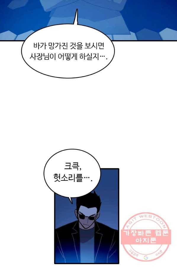 다른 세계에서 주워왔습니다 95화 72