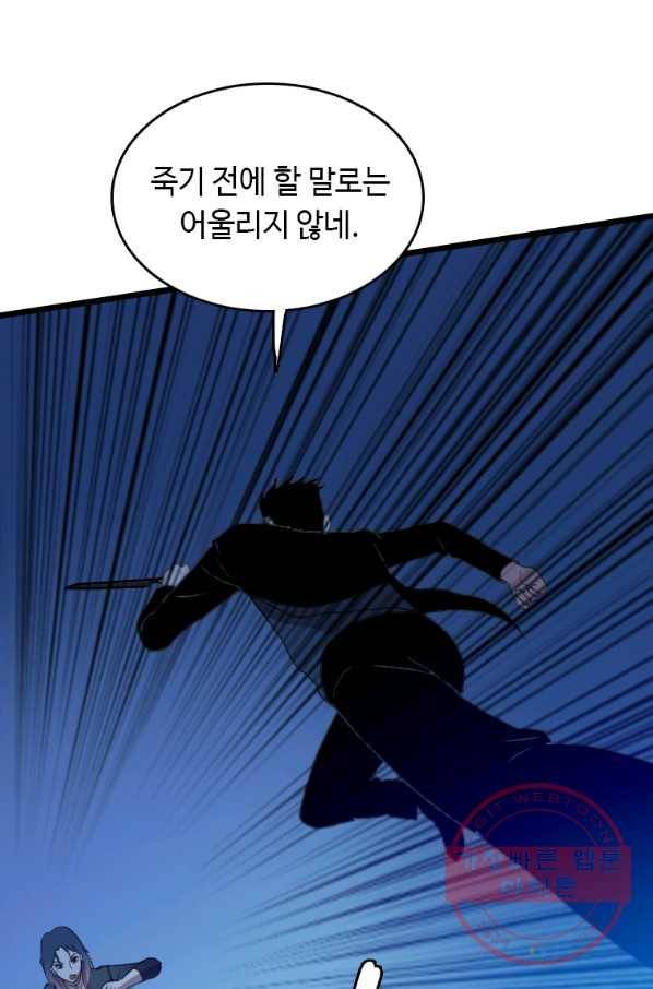 다른 세계에서 주워왔습니다 95화 73