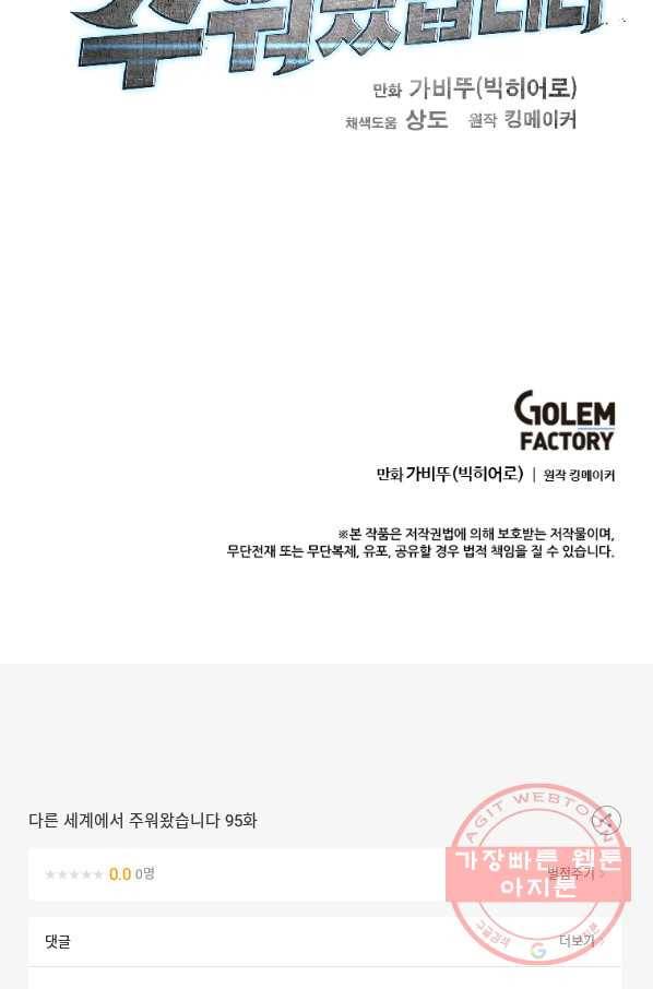 다른 세계에서 주워왔습니다 95화 79