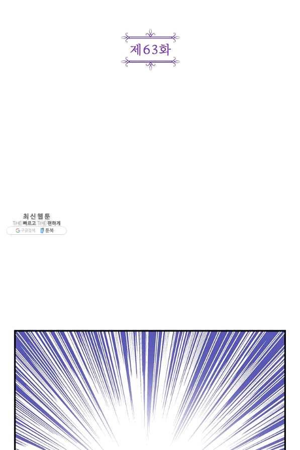 시월드 게임 -please save my husband- 63화 2