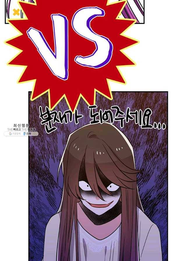 시월드 게임 -please save my husband- 63화 10