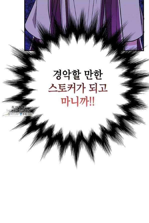 시월드 게임 -please save my husband- 63화 11