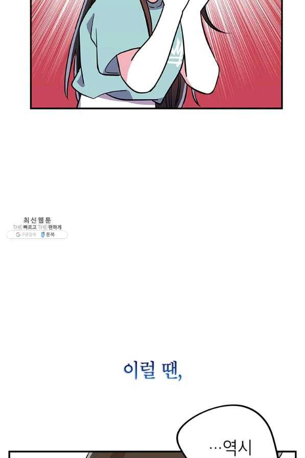 시월드 게임 -please save my husband- 63화 13