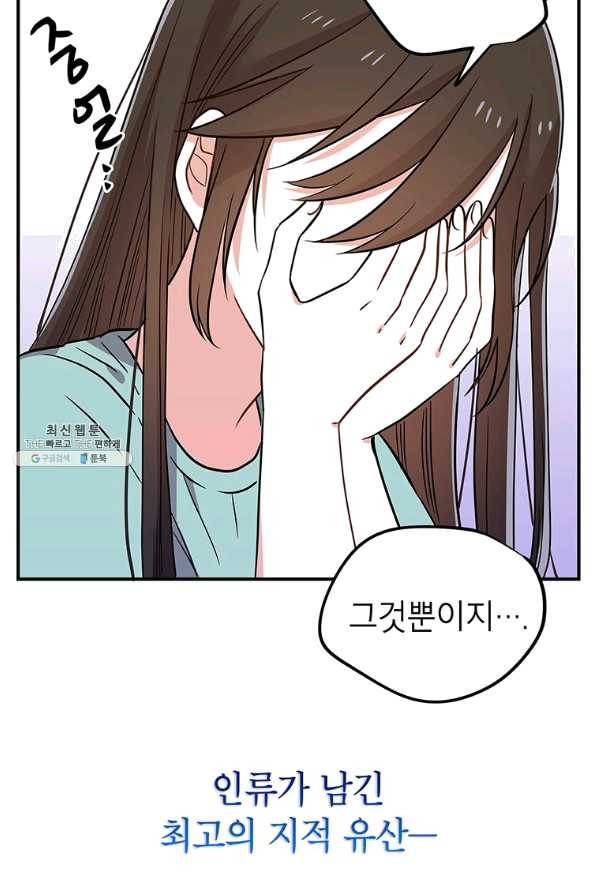 시월드 게임 -please save my husband- 63화 14