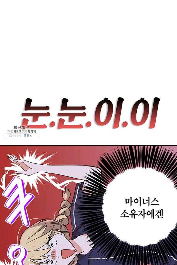 시월드 게임 -please save my husband- 63화 15