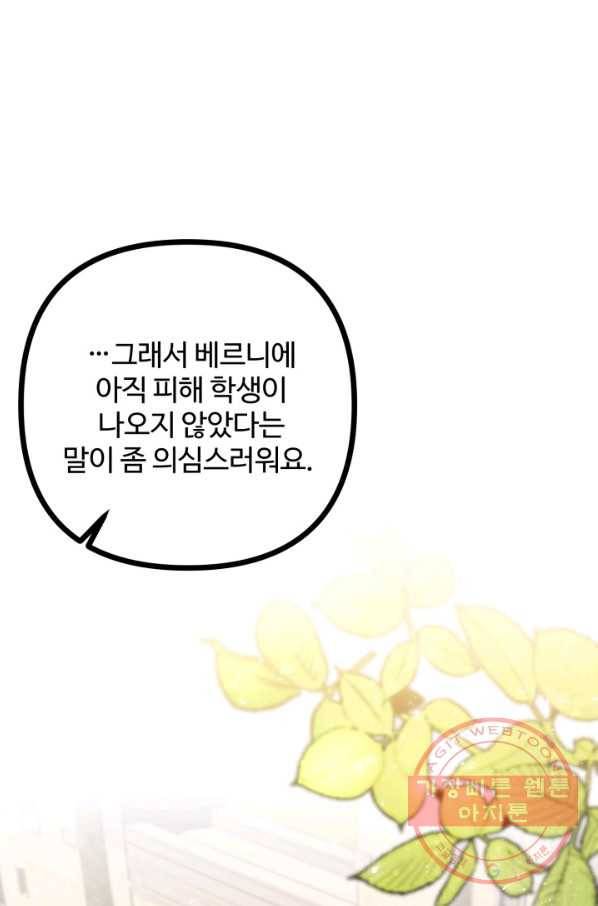 귀신 보는 공작부인 36화 1