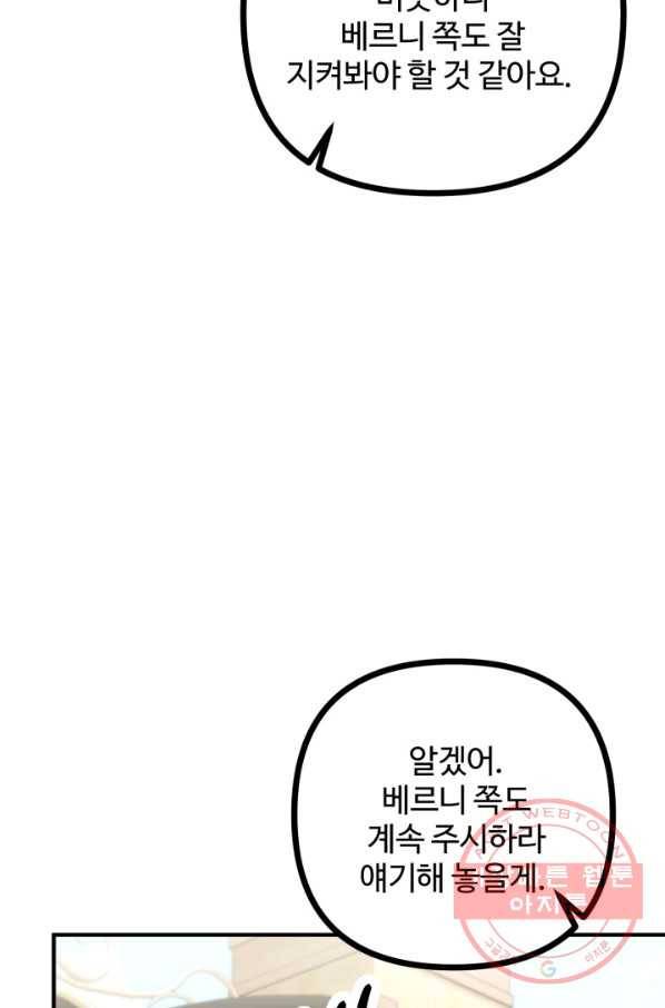 귀신 보는 공작부인 36화 3