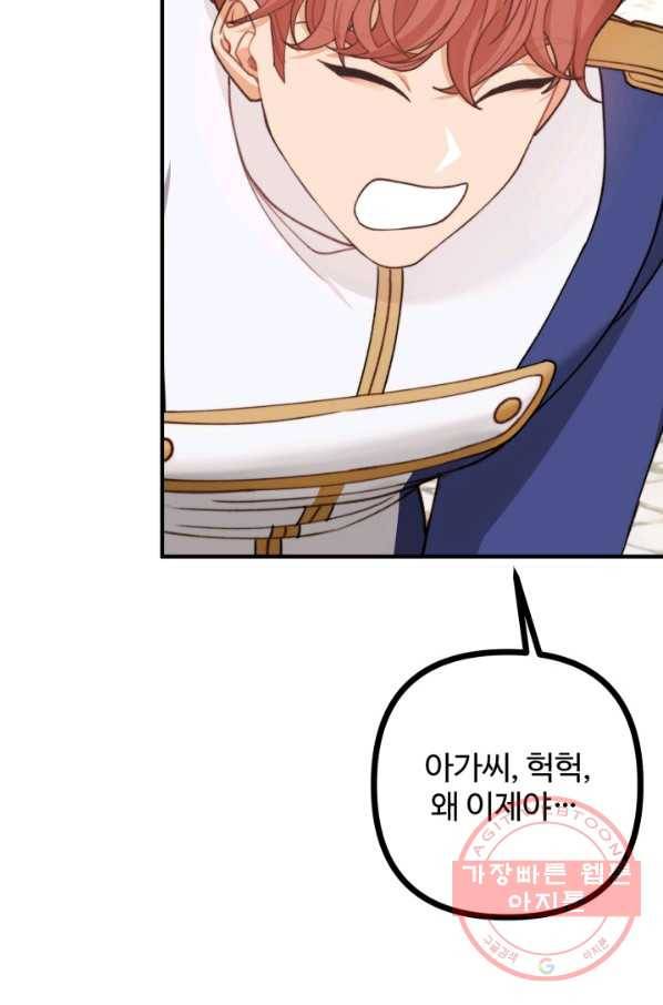 귀신 보는 공작부인 36화 8