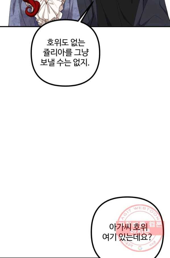 귀신 보는 공작부인 36화 10