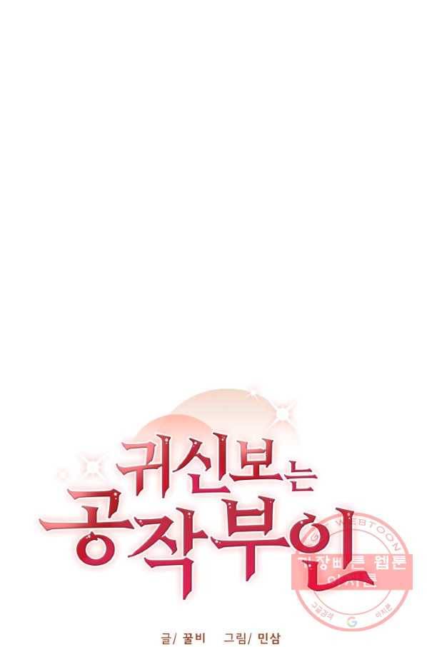 귀신 보는 공작부인 36화 18
