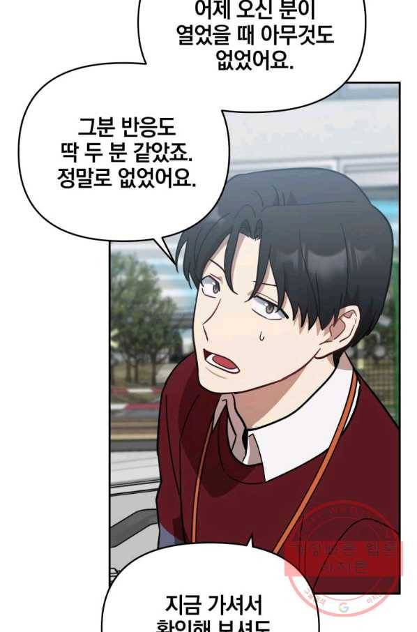 내가 죽였다 25화 3