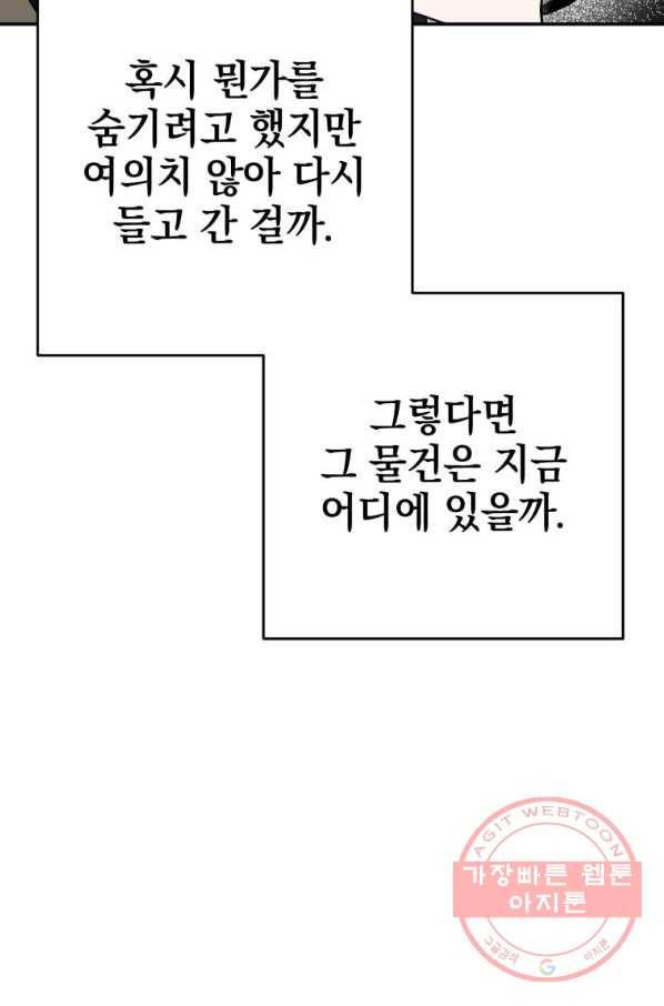내가 죽였다 25화 13
