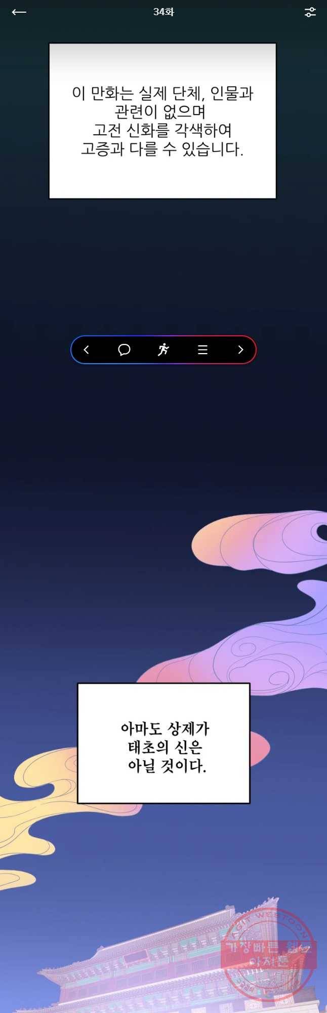 백로식당 34화 1