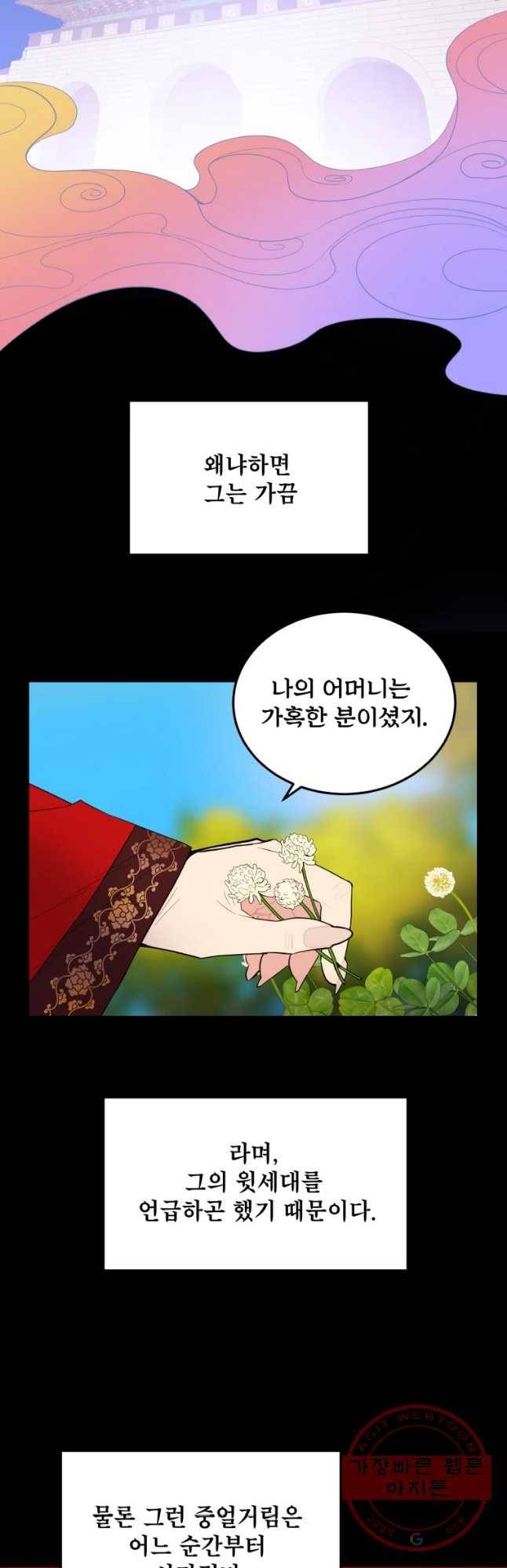 백로식당 34화 2