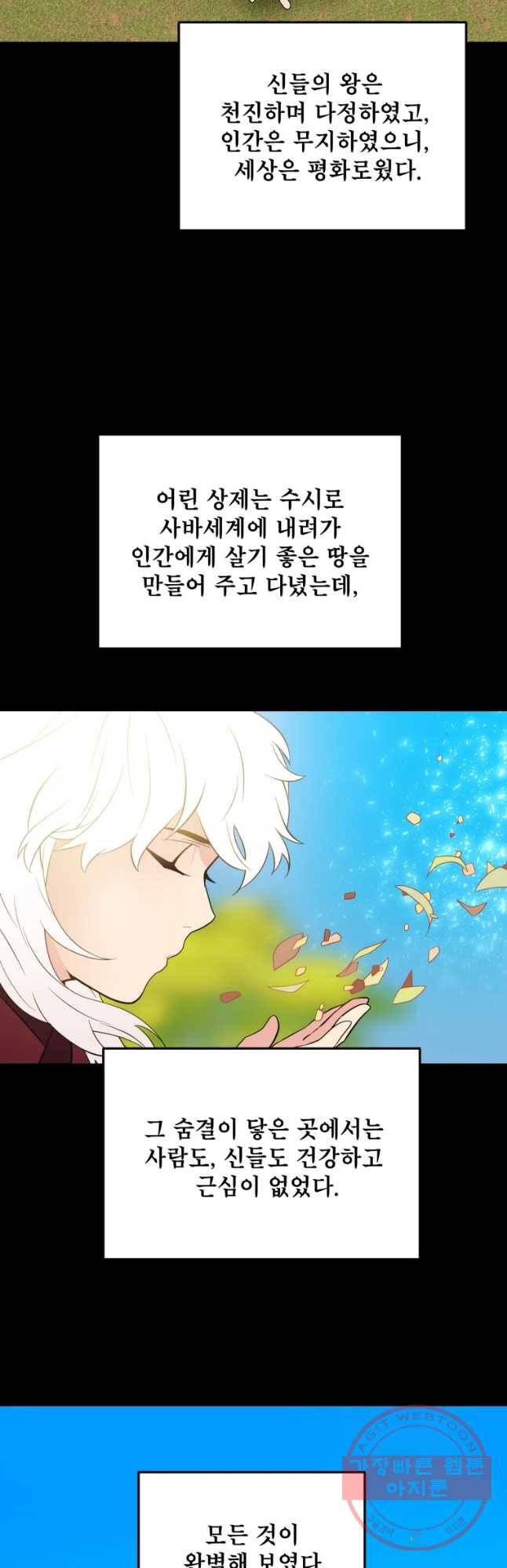 백로식당 34화 6