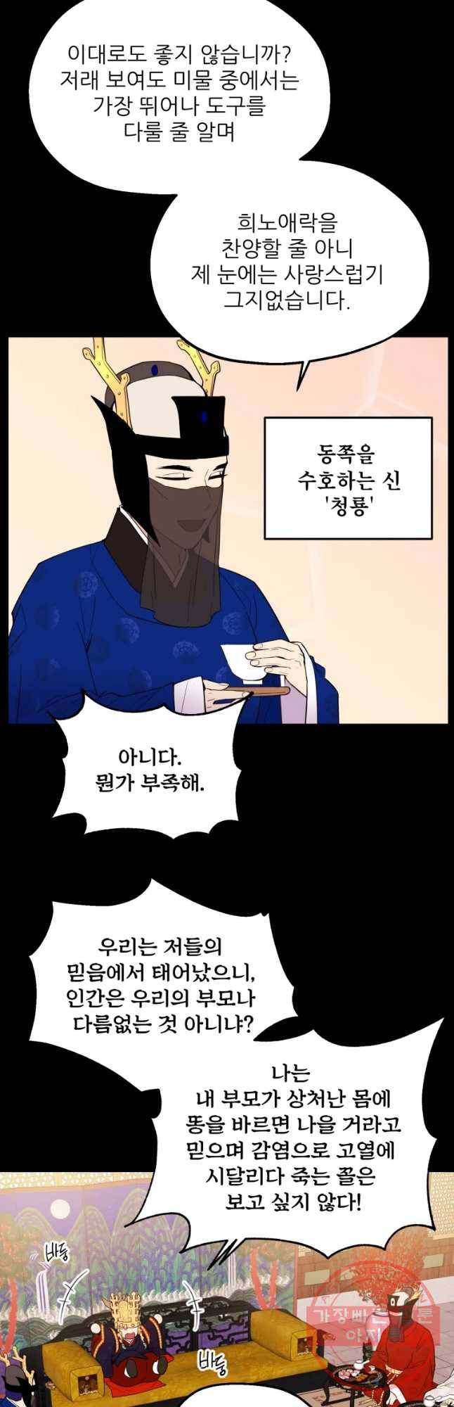 백로식당 34화 9