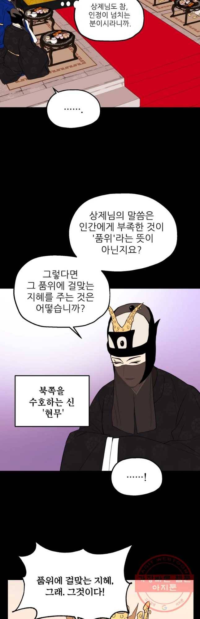 백로식당 34화 10