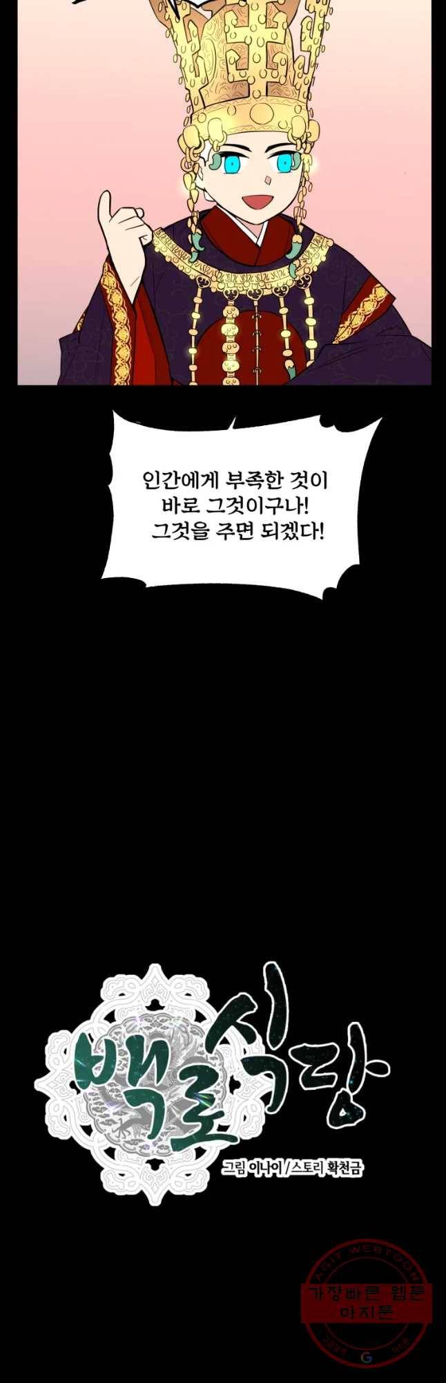백로식당 34화 11