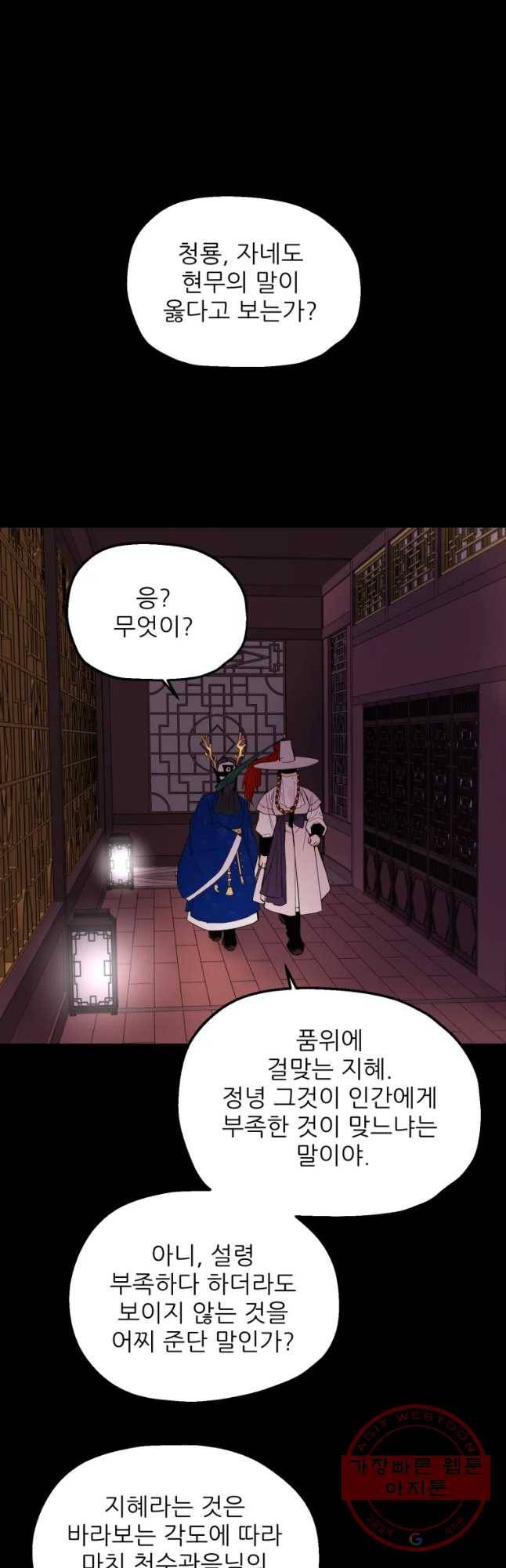 백로식당 34화 12