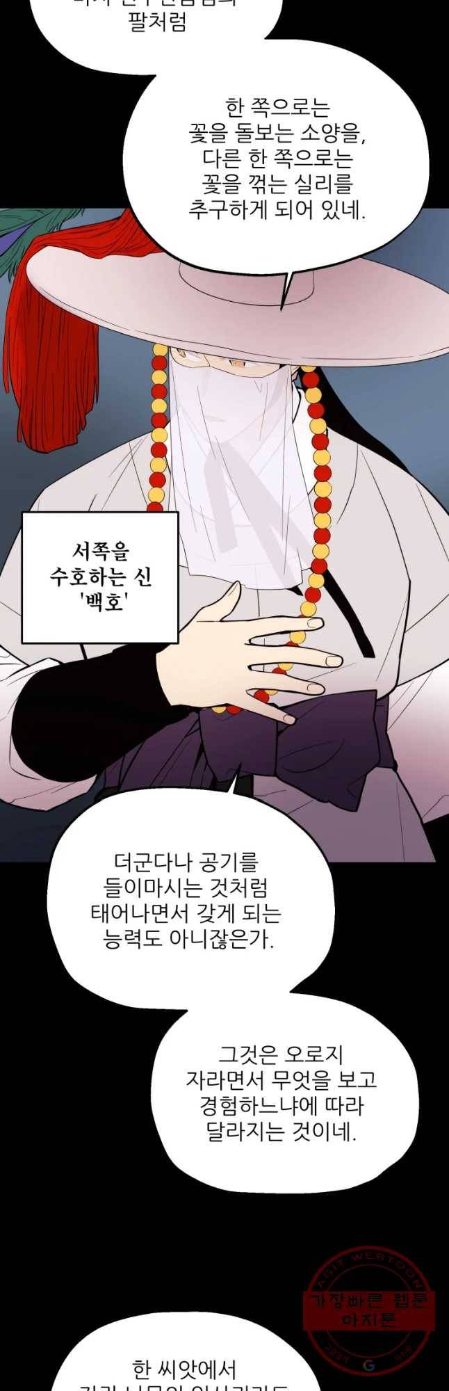 백로식당 34화 13
