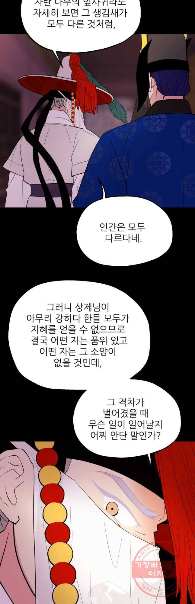 백로식당 34화 14