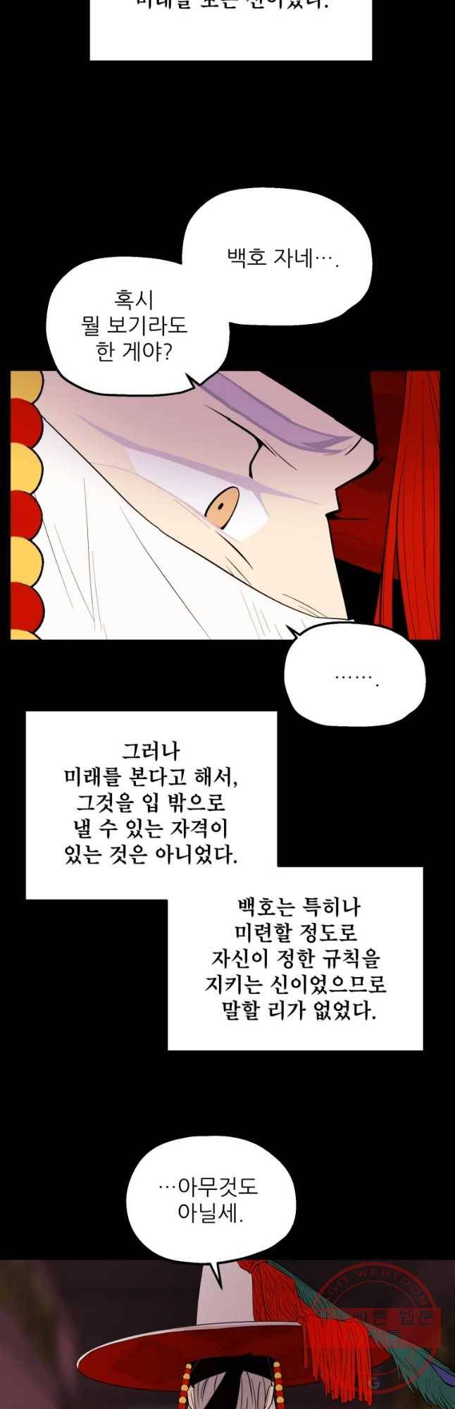 백로식당 34화 16