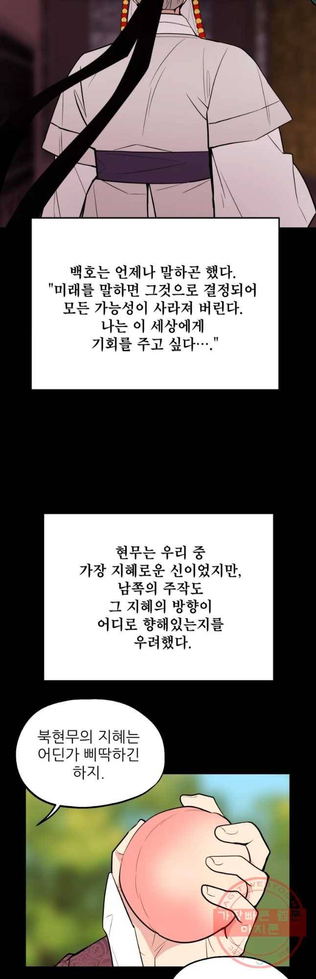백로식당 34화 17