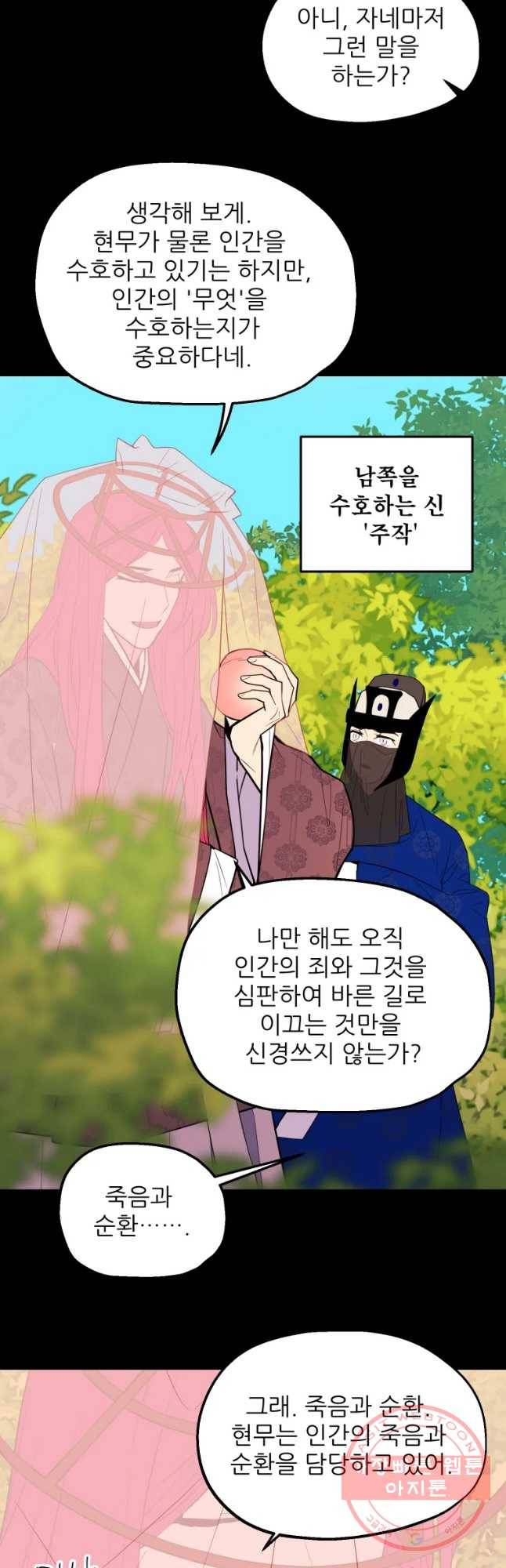 백로식당 34화 18