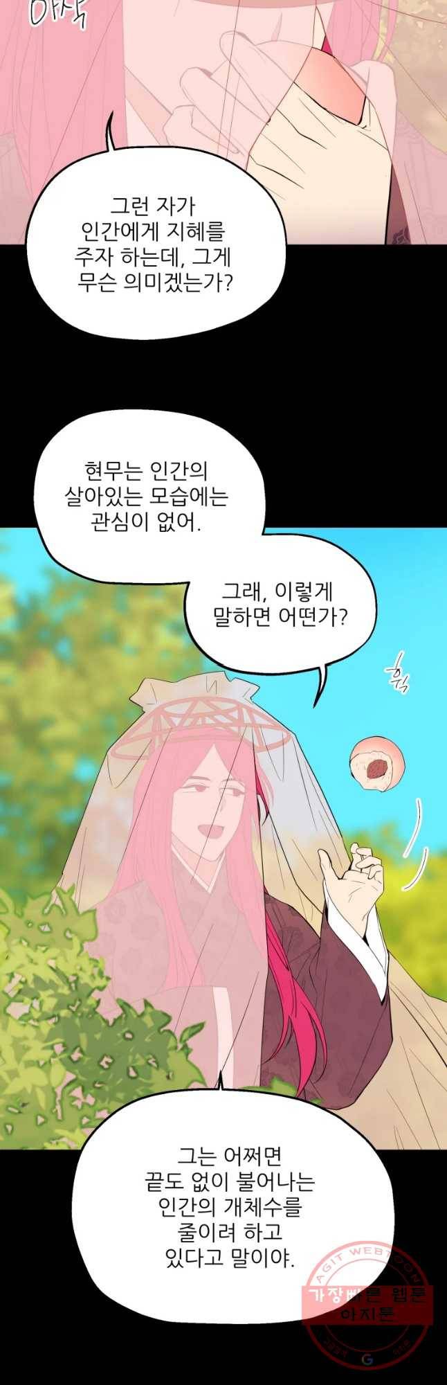 백로식당 34화 19